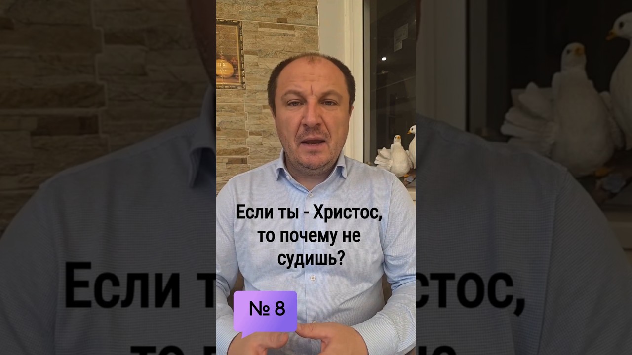 Thumbnail: 8. If you are Christ, why don’t you judge?