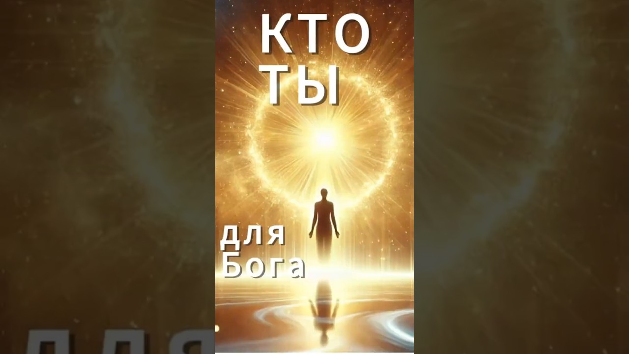 Thumbnail: Who you are to God?