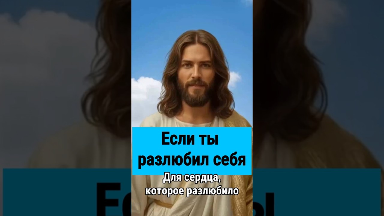 Thumbnail: Have You Fallen Out of Love with Yourself? A Message from God That Will Heal Your Soul 77
