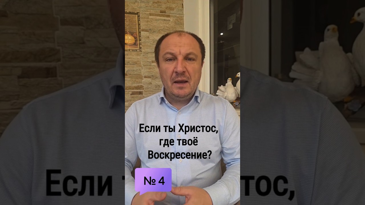 Thumbnail: 4. If you are Christ, then where is your Resurrection?