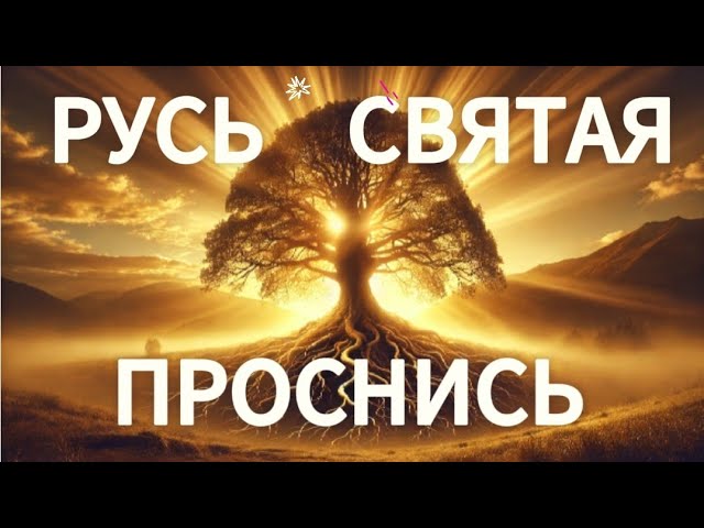 Превью: Проснись! Внутри тебя уже всё, что ты искал