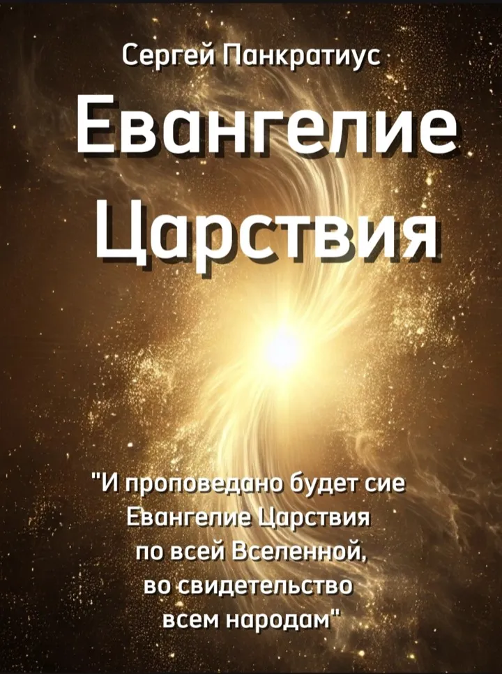 Обложка: Евангелие Царствия