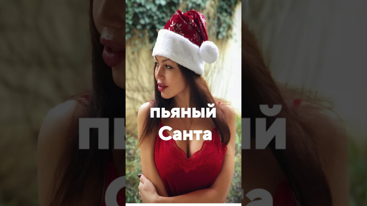 Thumbnail: drunk Santa Claus