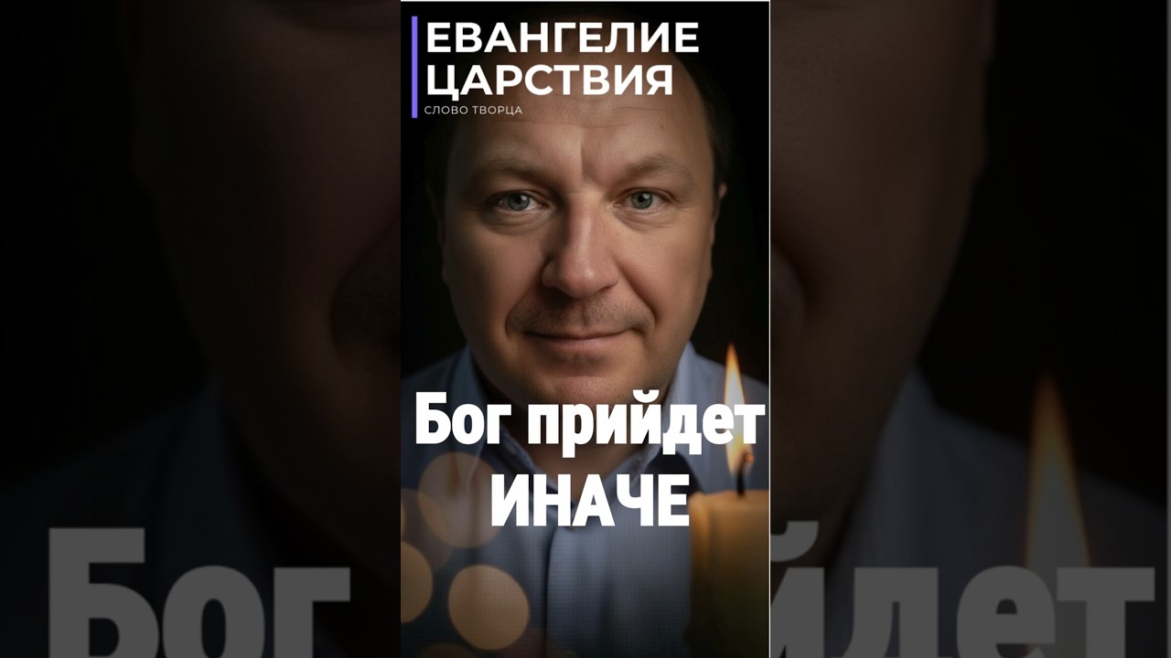 Thumbnail: God will not come as you expect. He will come differently.